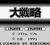 Daisenryaku title screen for GameBoy